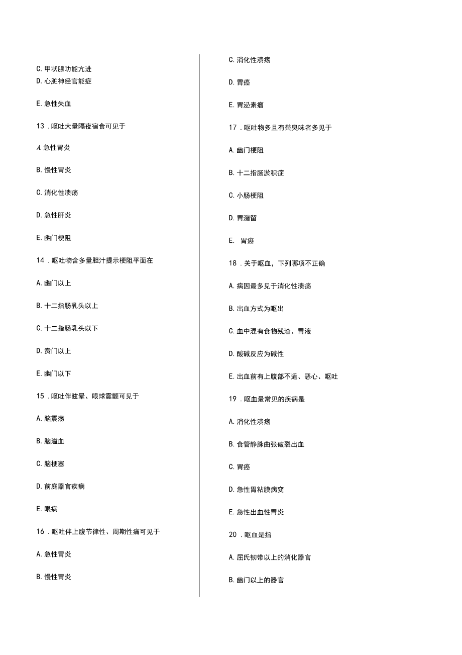 诊断学题库答案.doc