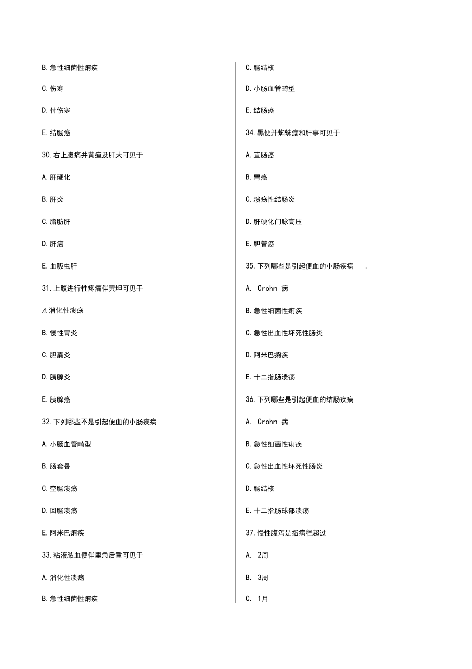 诊断学题库答案.doc