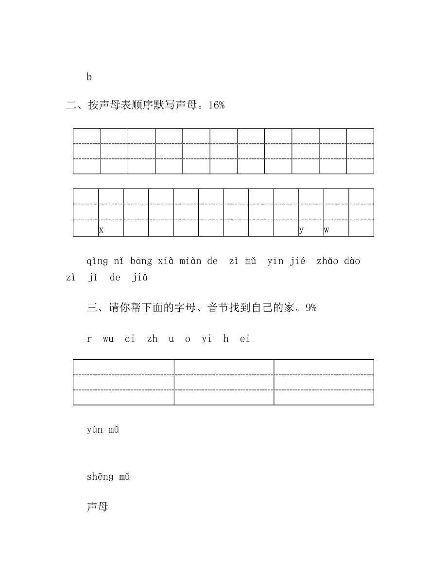 语文拼音测试卷.doc