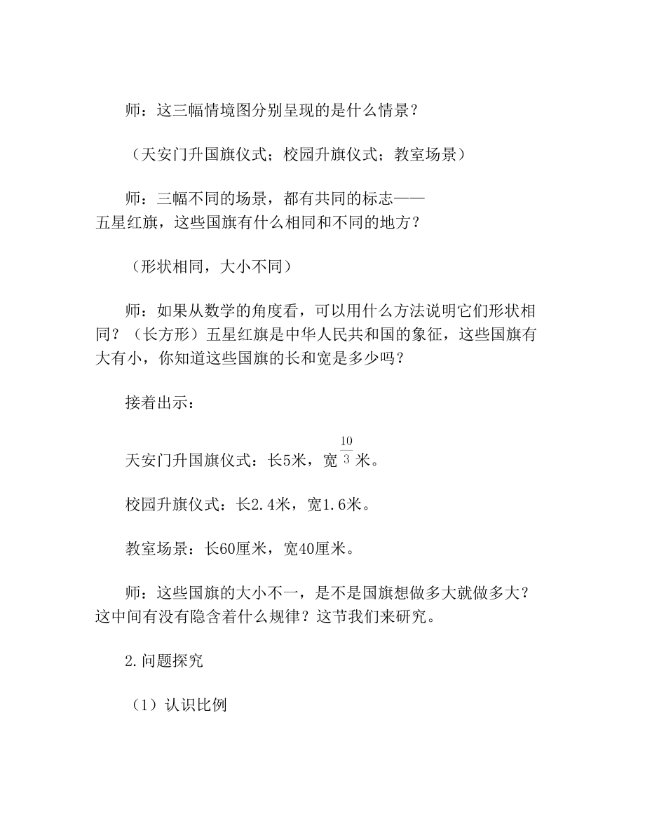 数学六年级下册第四单元《比例的意义》名师教案.doc