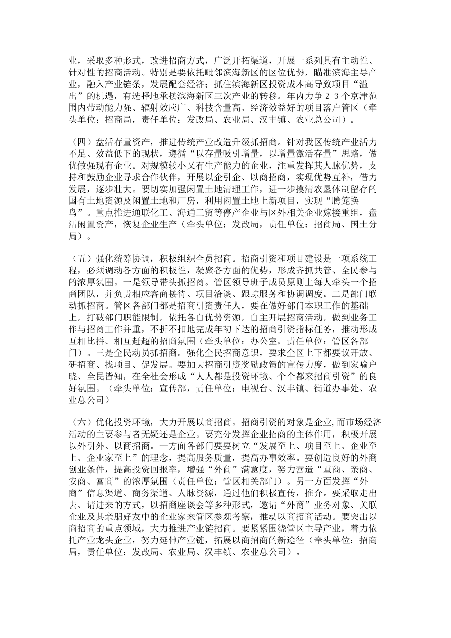 招商引资攻坚行动方案.doc