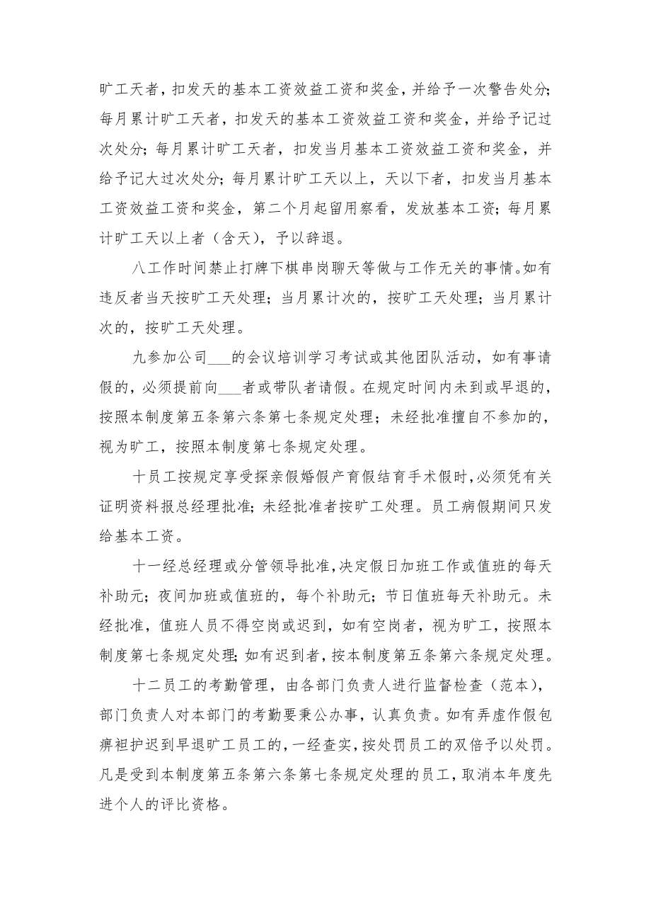 互联网公司的规章制度与互联网公司管理规章制度.doc