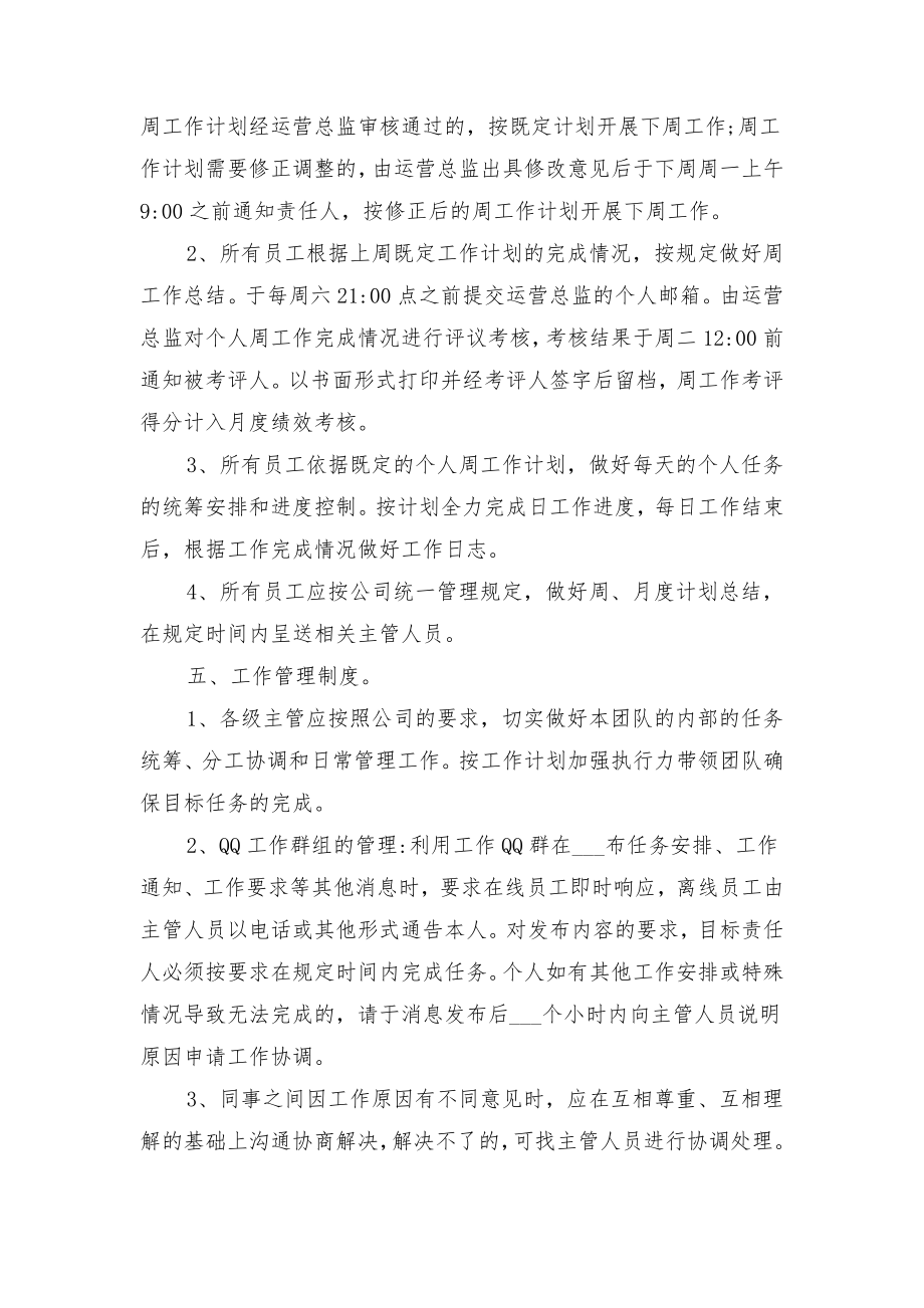 互联网公司的规章制度与互联网公司管理规章制度.doc