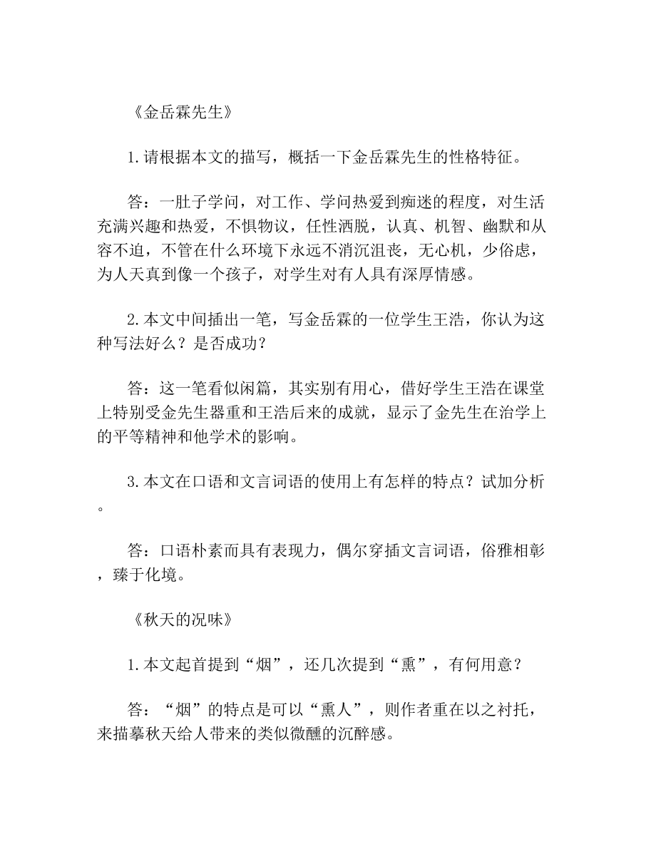 语文课后习题(1).doc