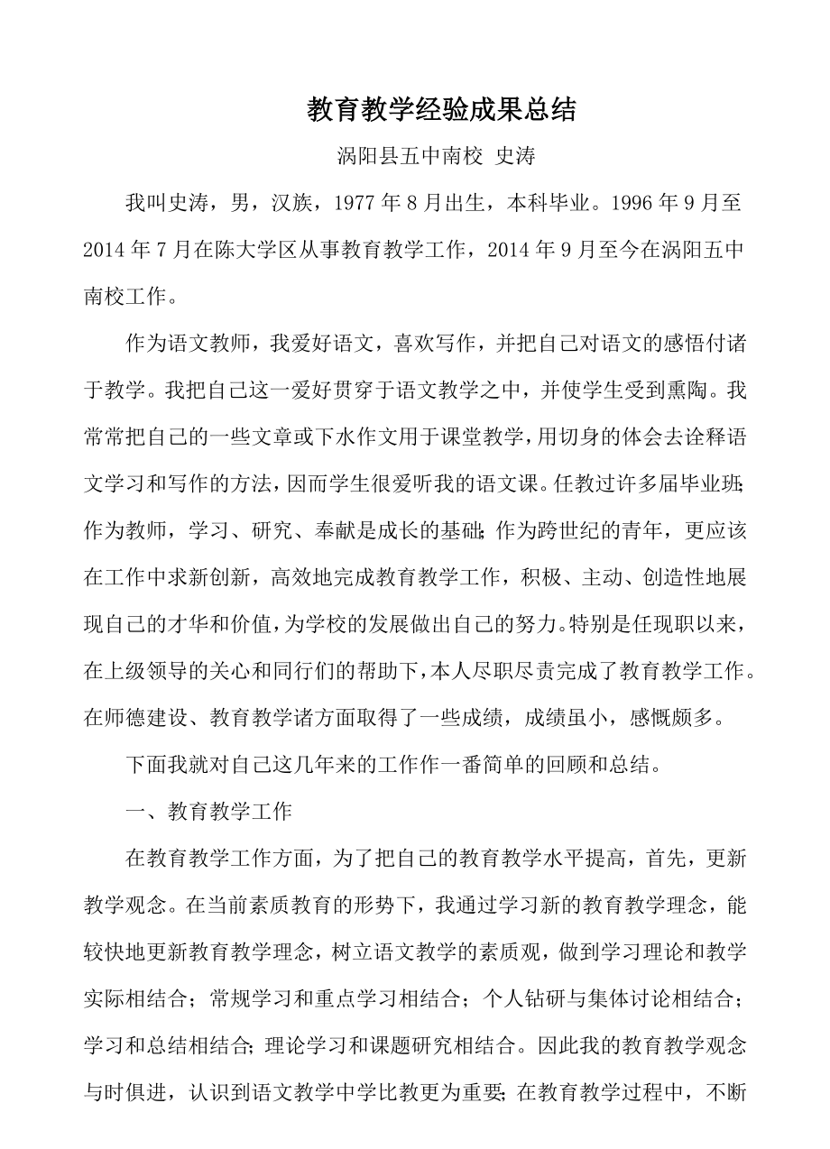 教育教学成果总结材料1.doc