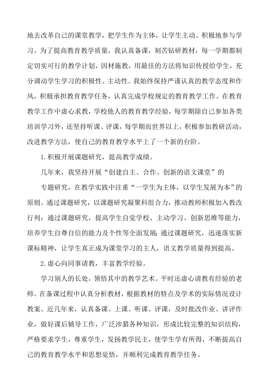 教育教学成果总结材料1.doc