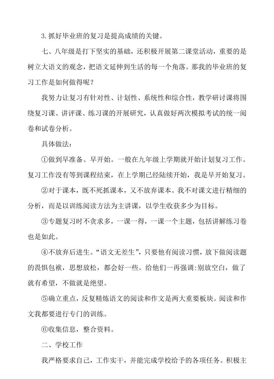 教育教学成果总结材料1.doc