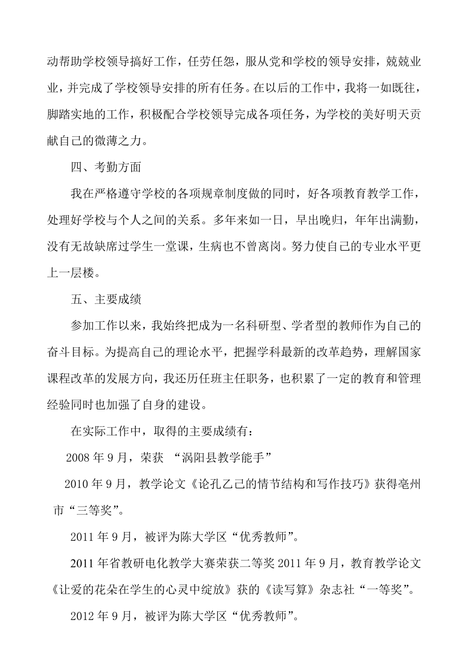 教育教学成果总结材料1.doc