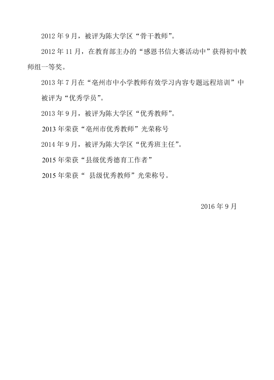 教育教学成果总结材料1.doc