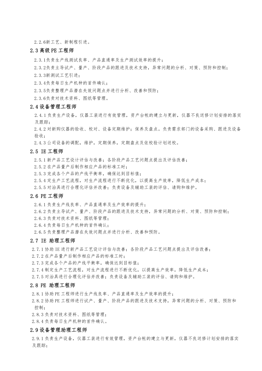 9.工程部组织架构图.doc