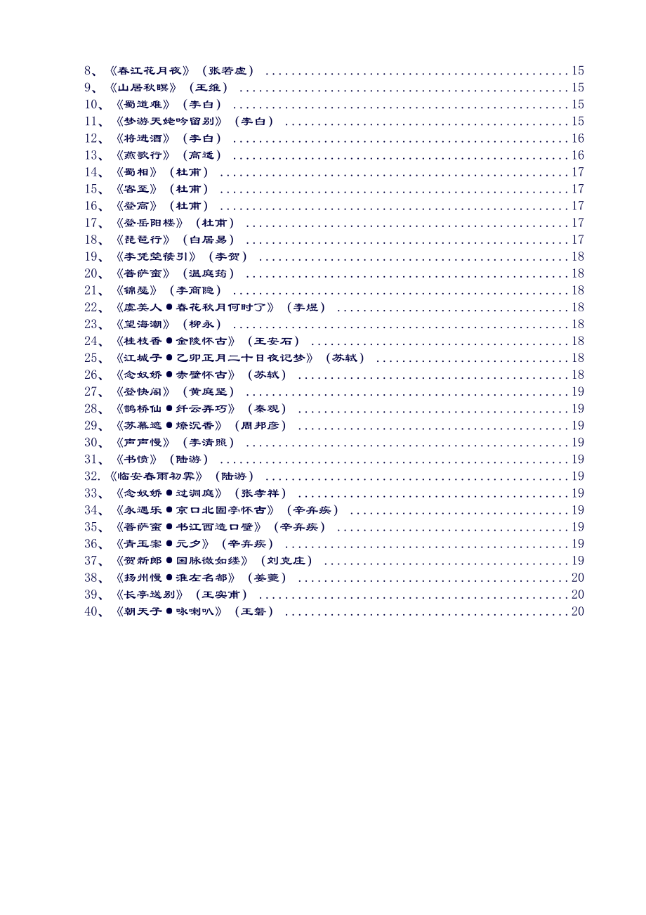 高中新课标必背篇目72篇.doc