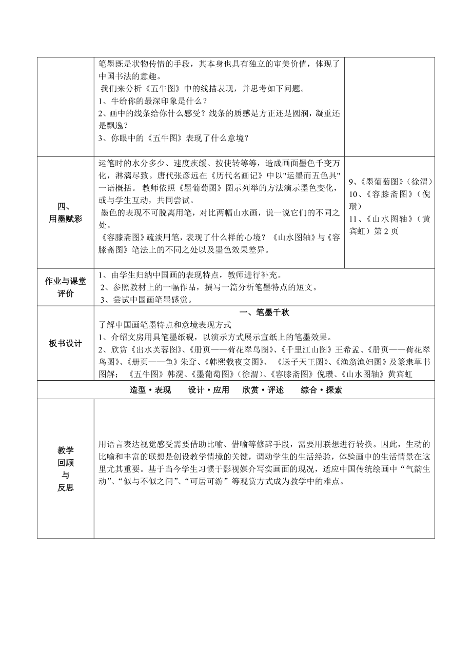 湘版美术八年级上册_新版全部教案解析.doc