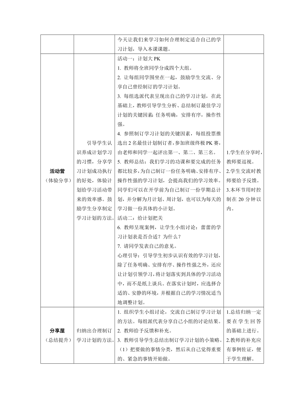 鄂教版四年级心理健康教育上册教案.doc