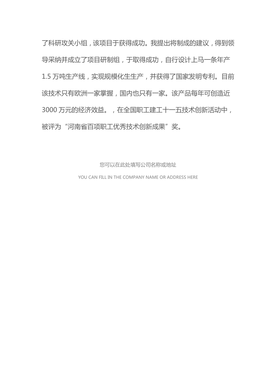 高级经济师工作总结的范文(2022).doc