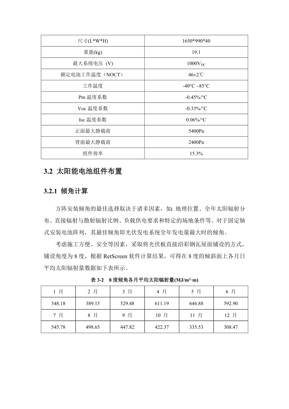 屋顶分布式光伏项目建议书(04).doc