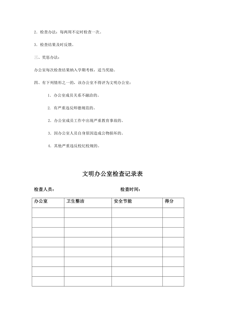 文明办公室评比方案.doc