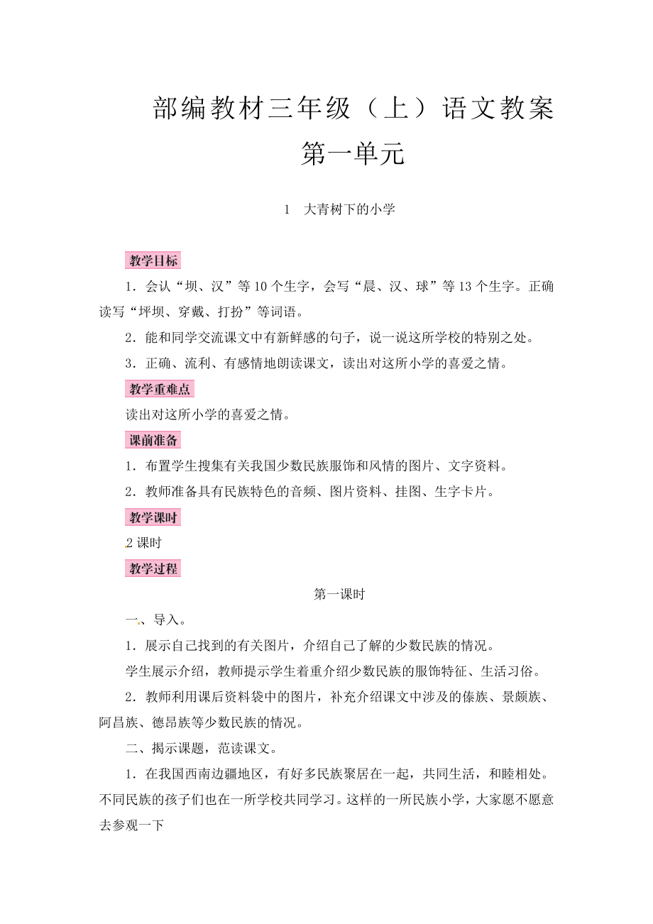 部编教材小学语文三年级上教案.doc