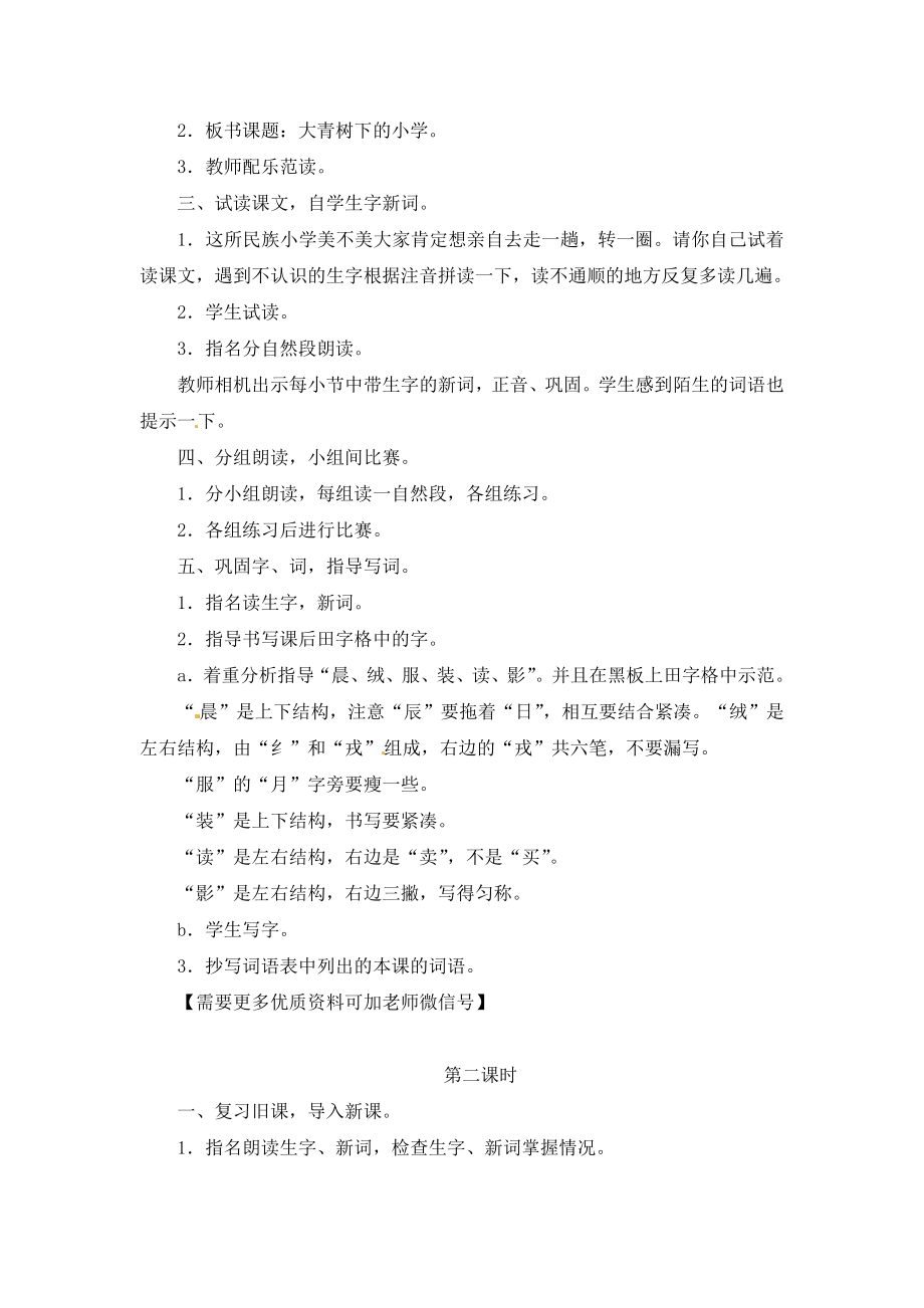 部编教材小学语文三年级上教案.doc