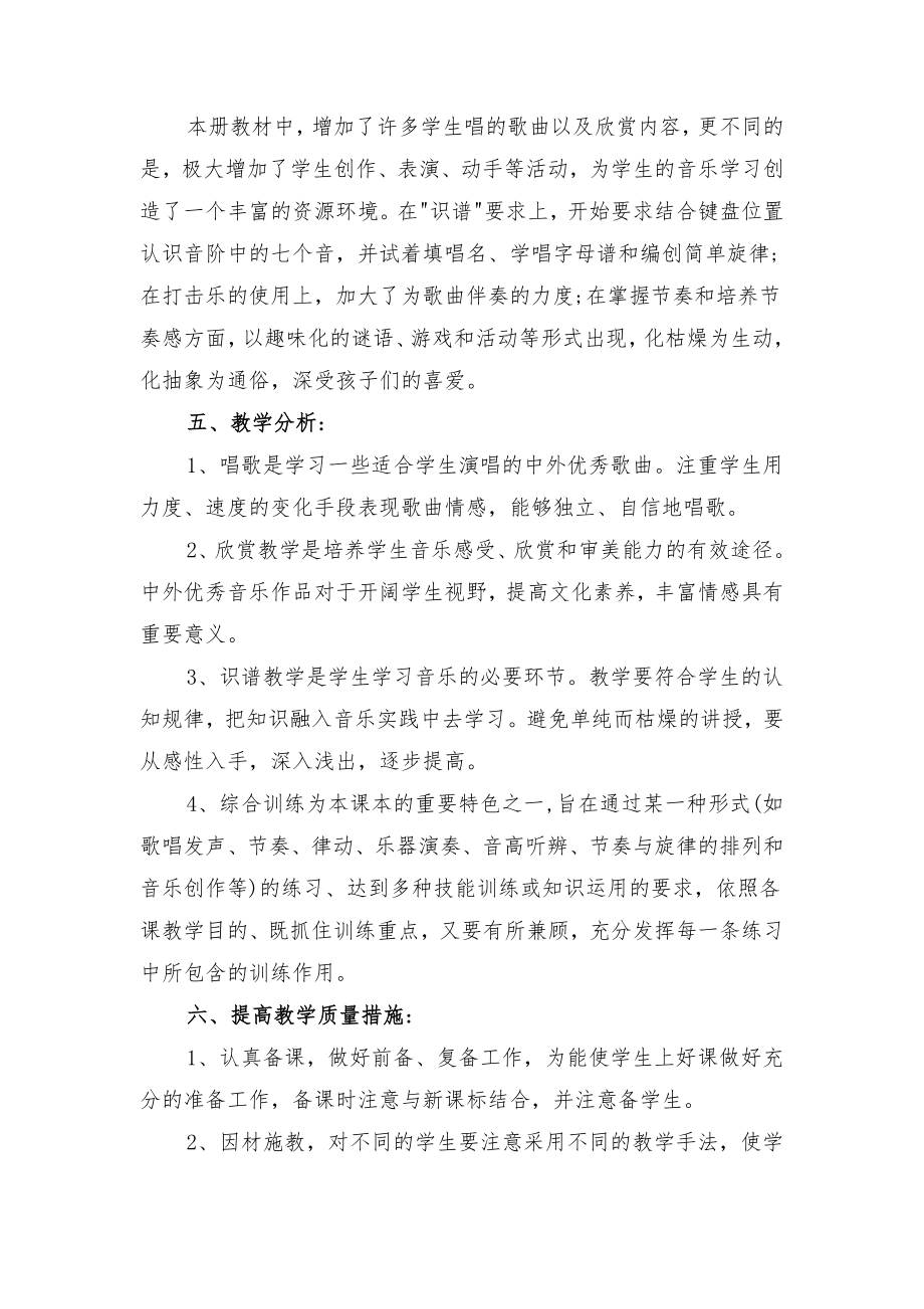 湘教版小学四年级音乐教学计划与湘教版美术四年级上册教学计划.doc