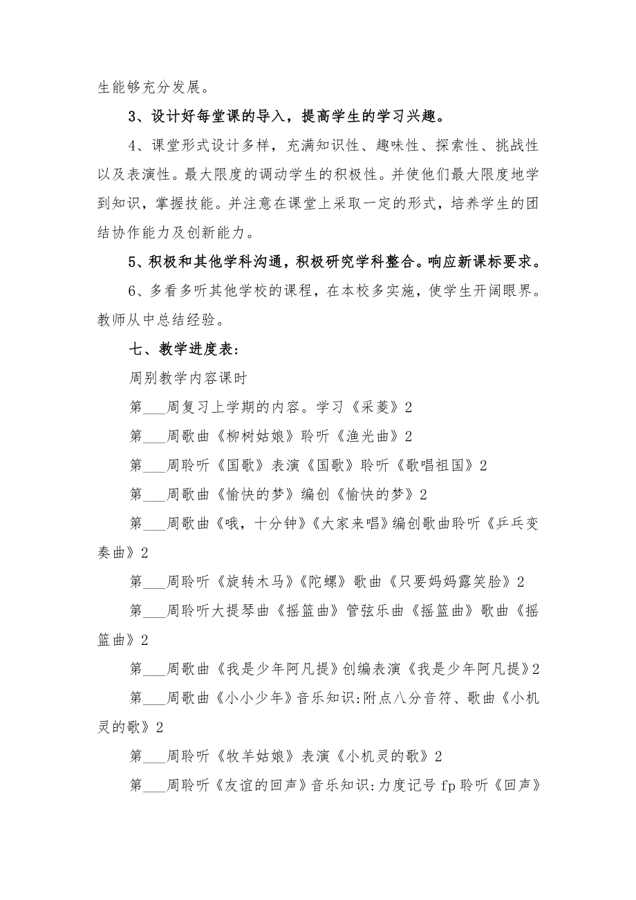 湘教版小学四年级音乐教学计划与湘教版美术四年级上册教学计划.doc