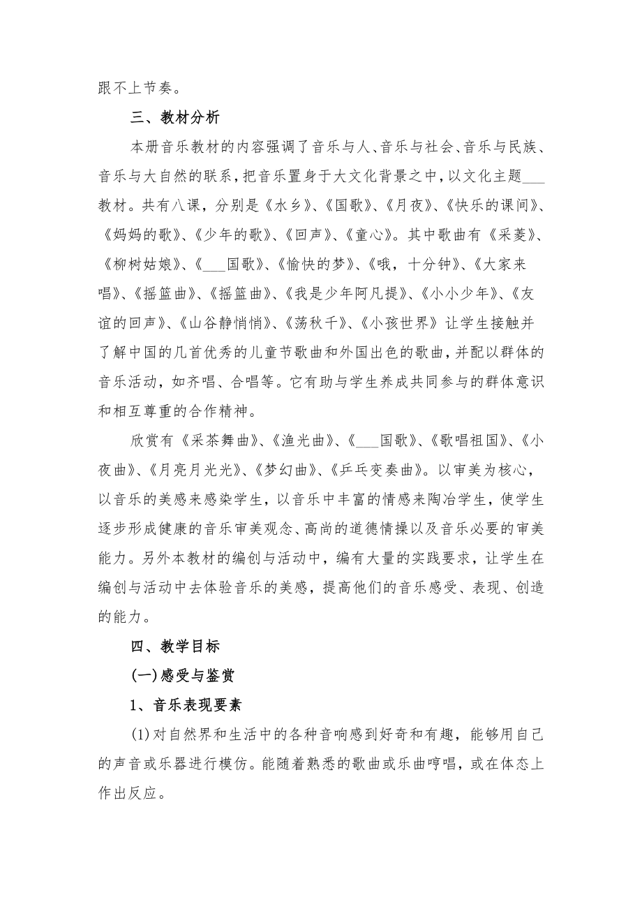 湘教版小学四年级音乐教学计划与湘教版美术四年级上册教学计划.doc