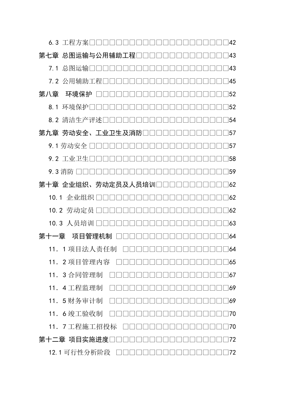 药食同源饮料生产项目商业计划书.doc