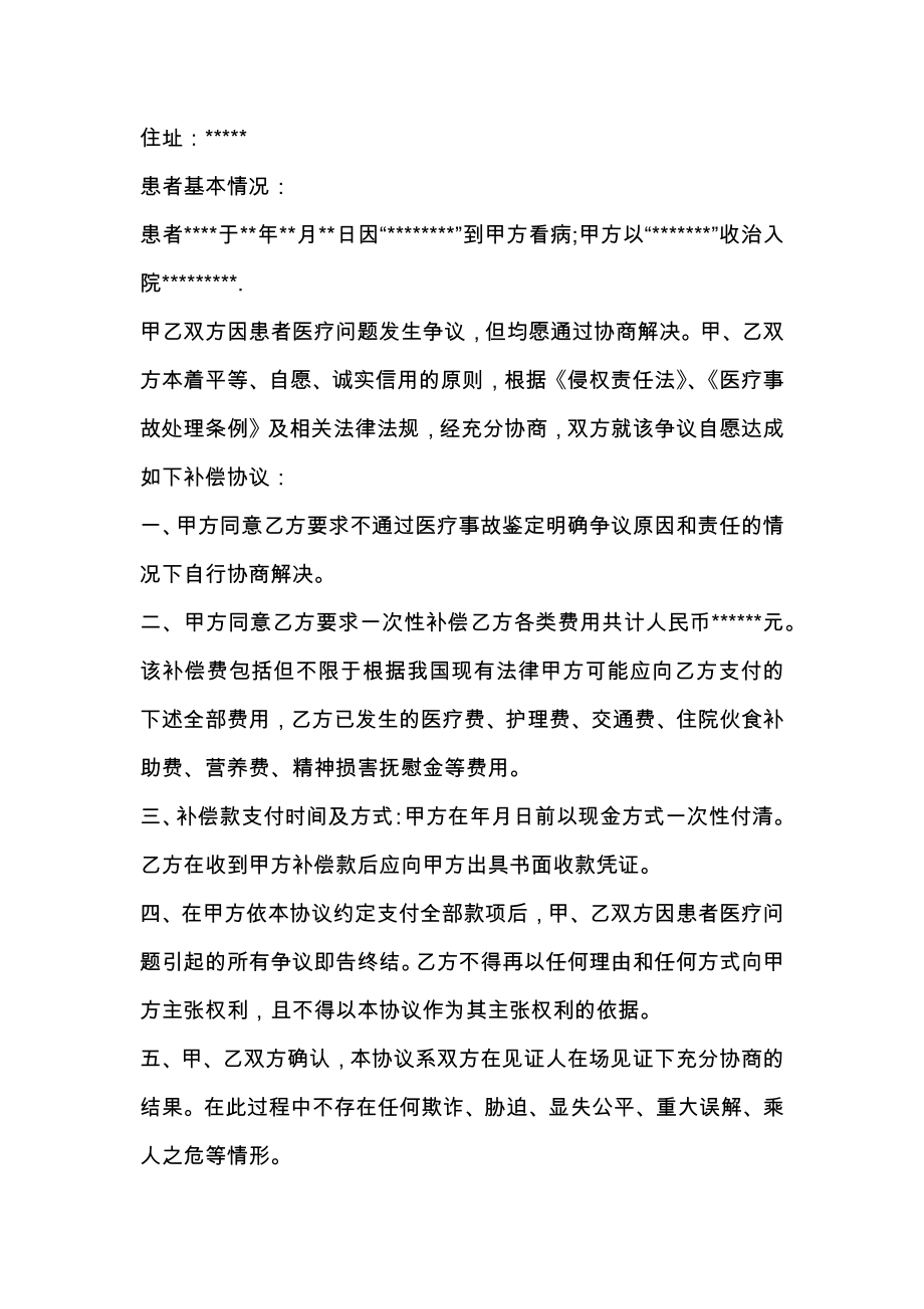 塔吊拆除安全协议书范本推荐.doc