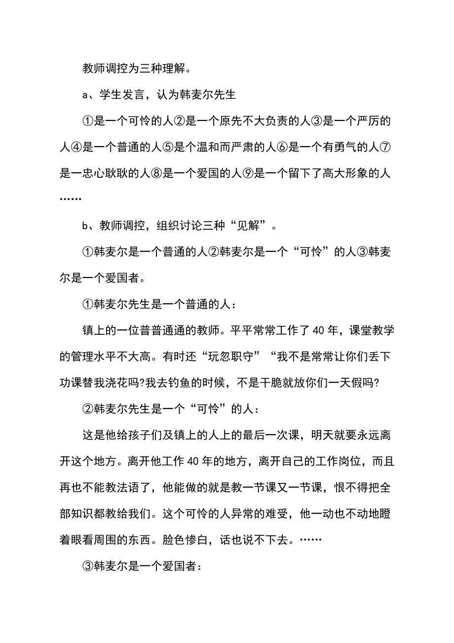 初中语文教案设计方案精选初中教案合集.doc