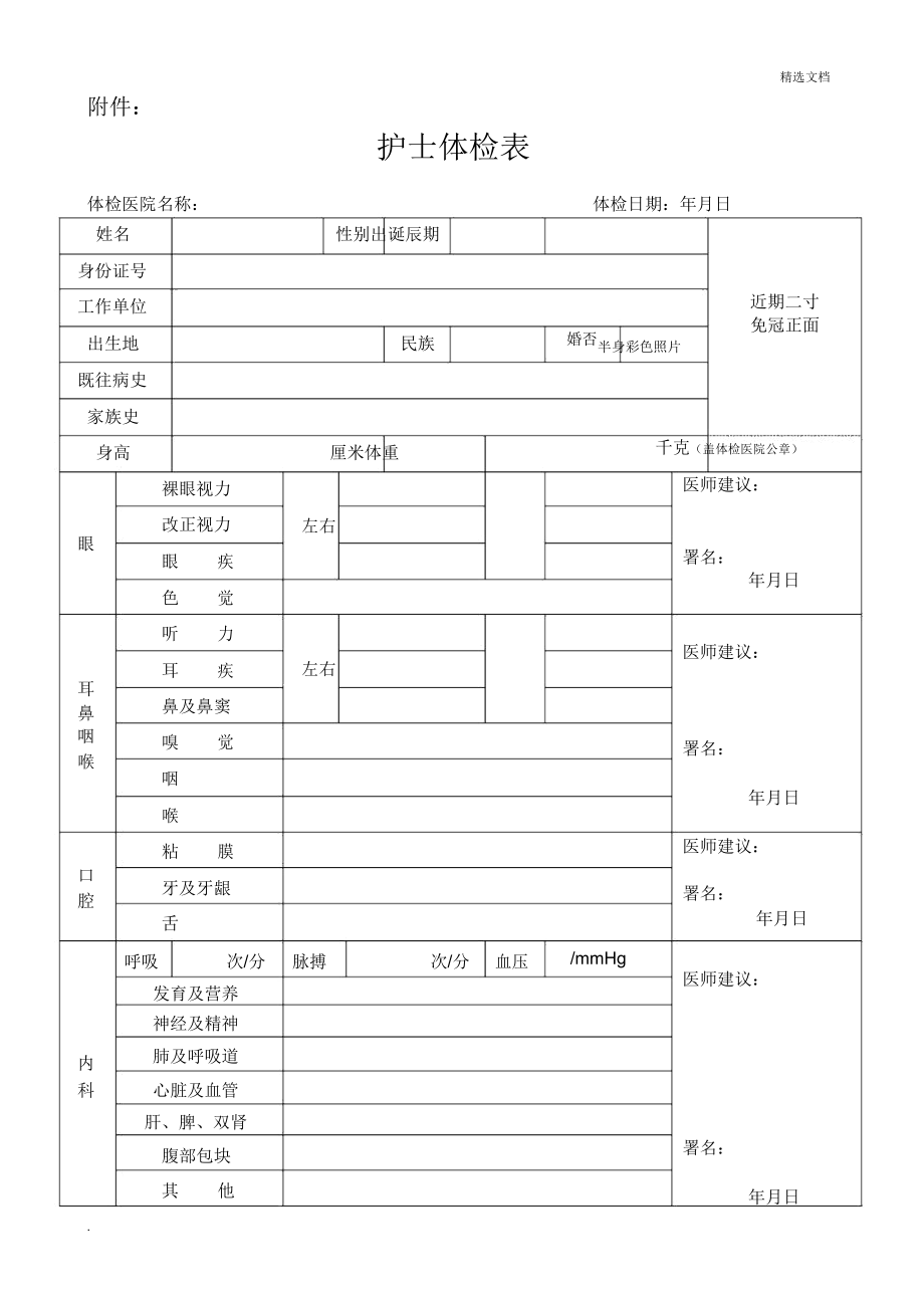 护士体检表格模.doc