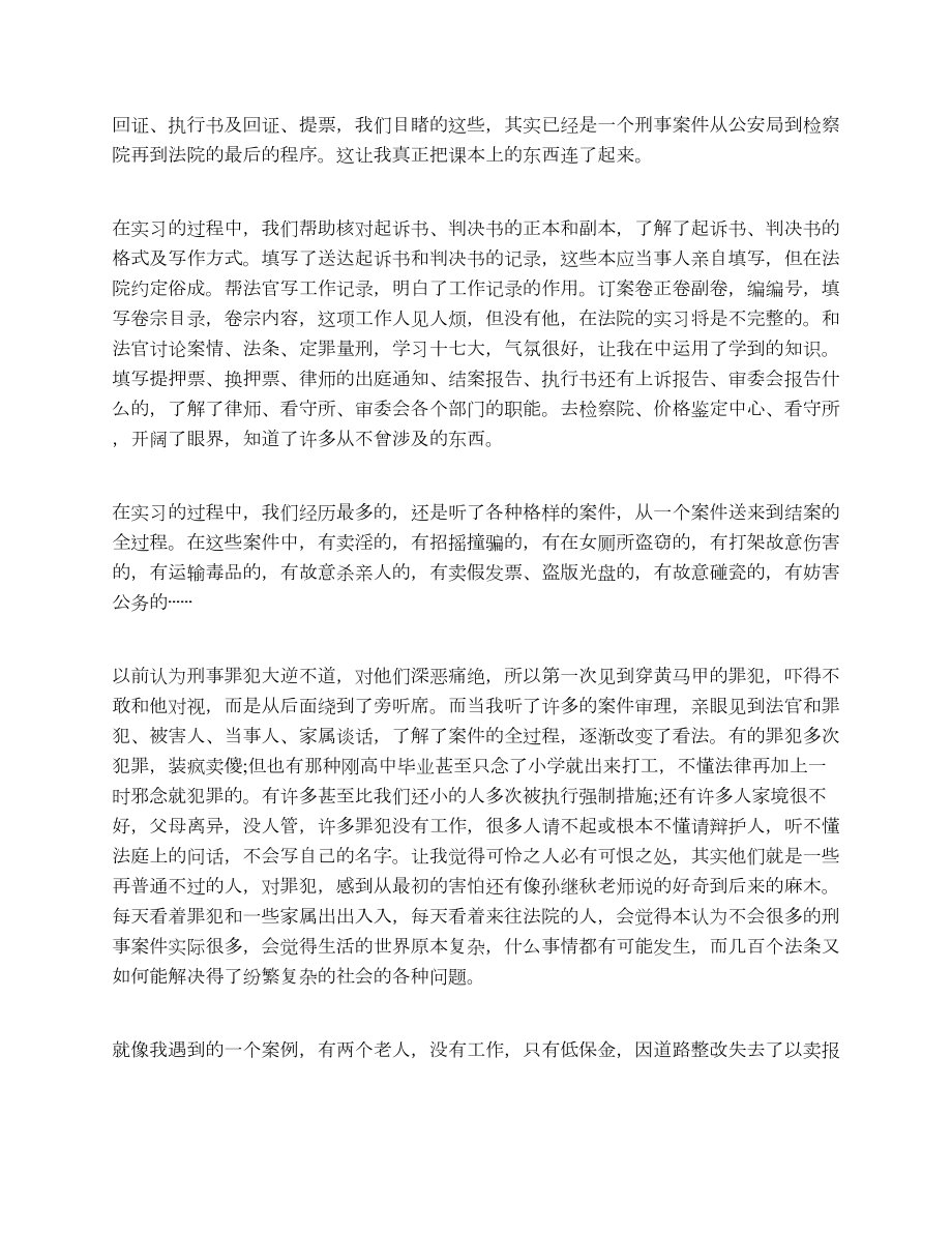 律师事务所实习总结范文.doc