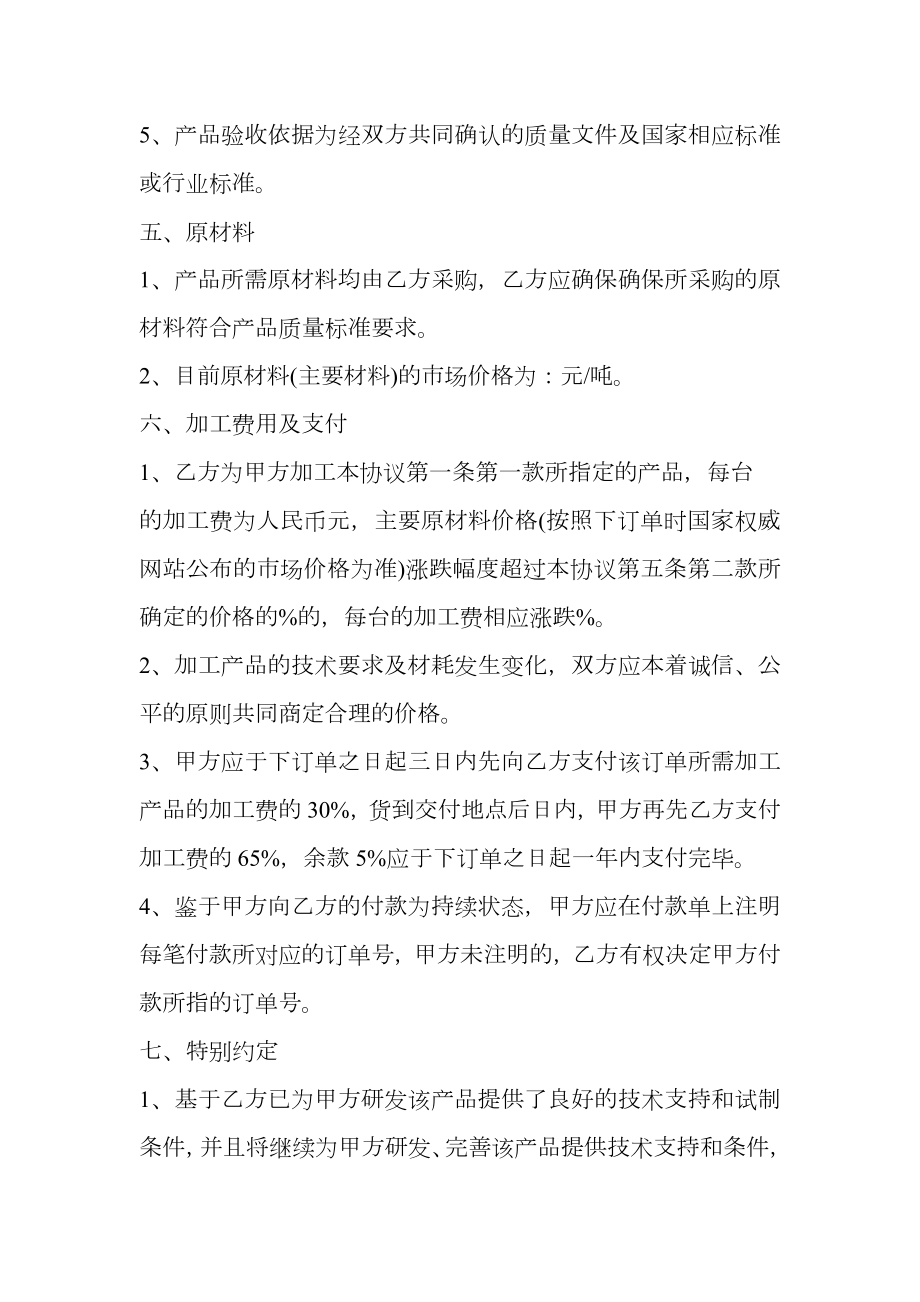 委托加工生产战略合作协议书.doc