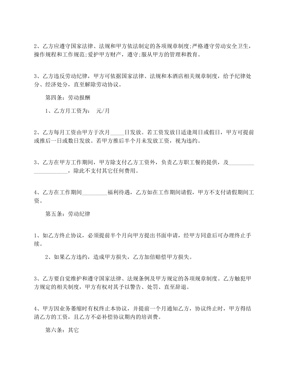 厨师聘用协议书范文.doc