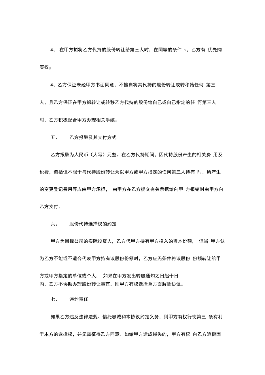 股份代持协议书模板.doc