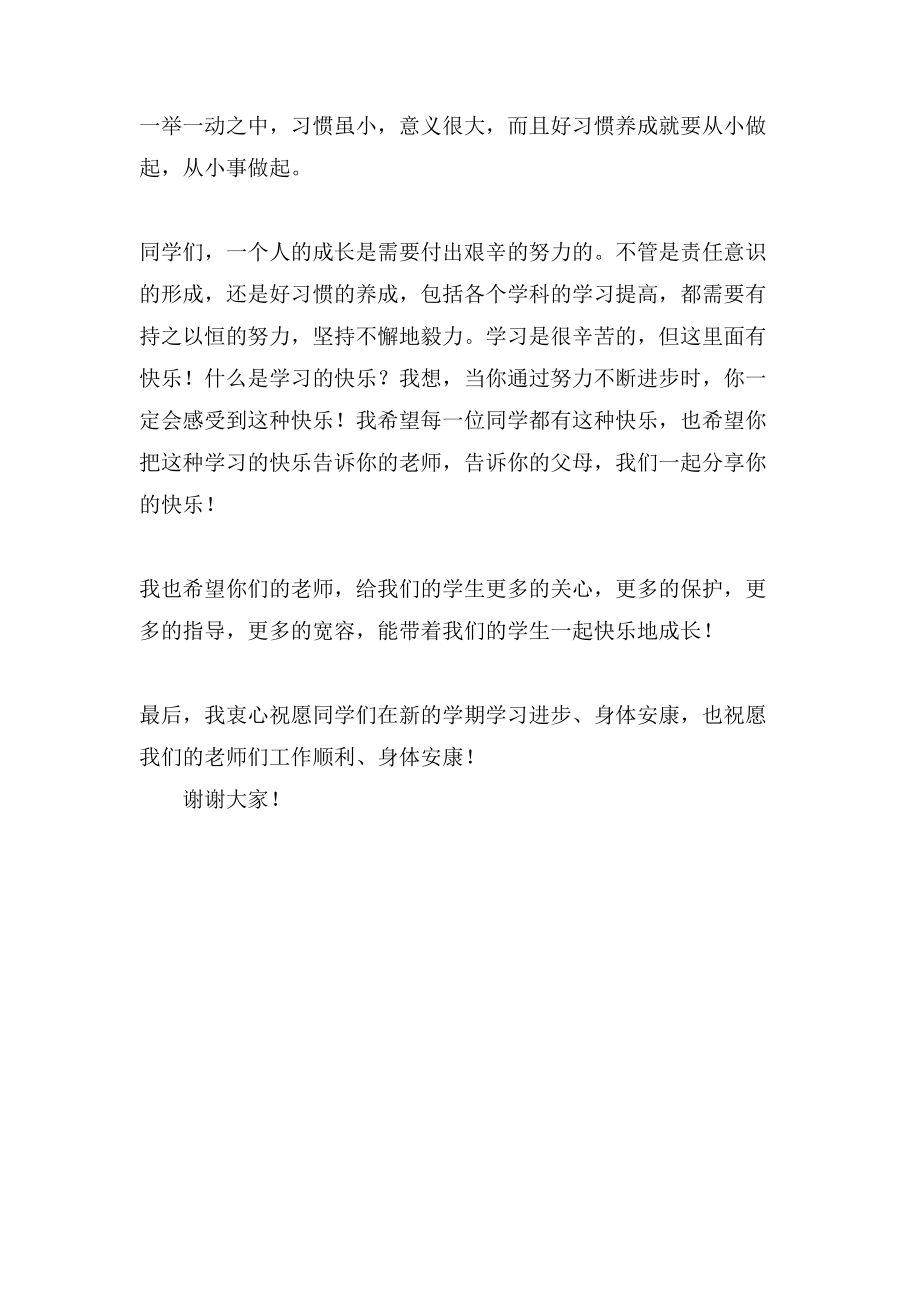 秋季小学开学典礼上教导主任发言稿.doc