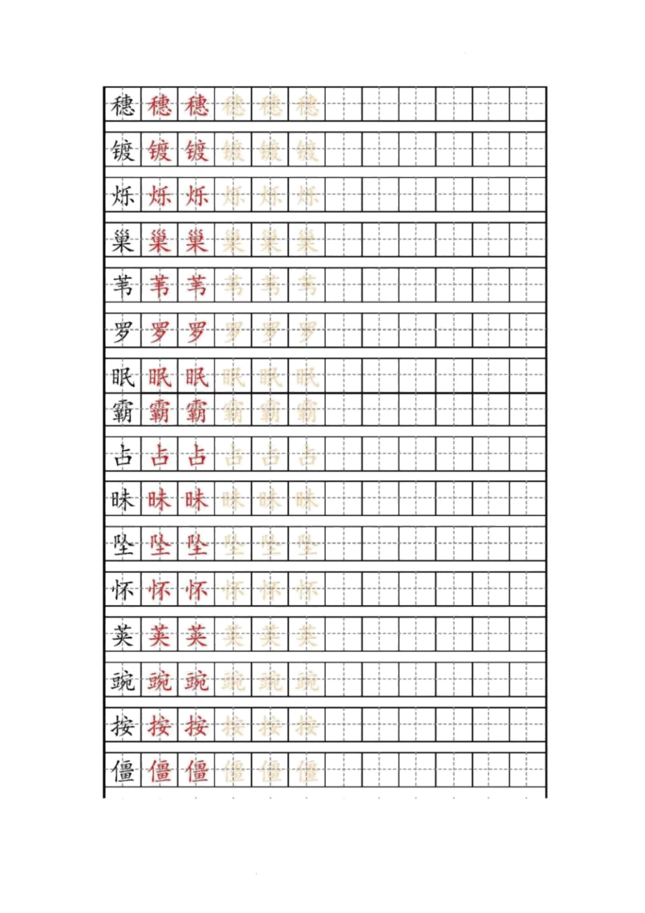 统编四年级语文上册生字练字帖.doc