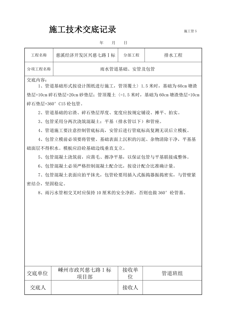 排水工程技术交底Word文档.doc