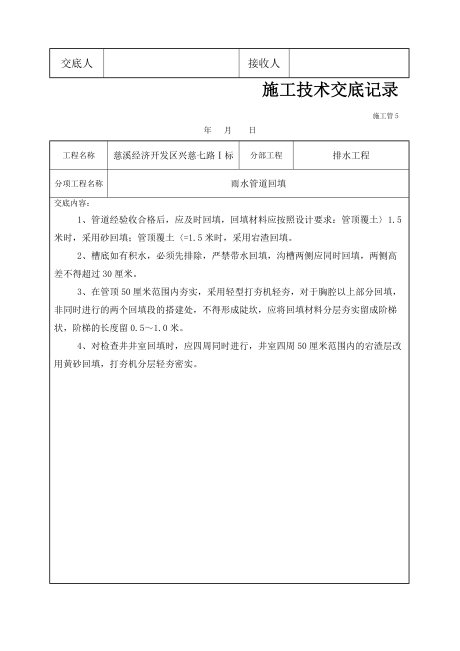 排水工程技术交底Word文档.doc