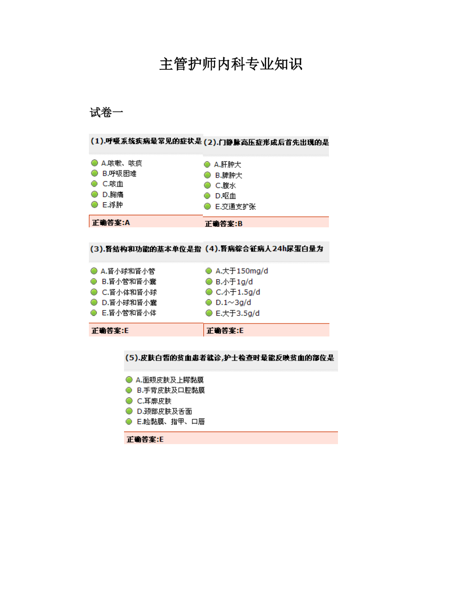 主管护师内科专业知识.doc