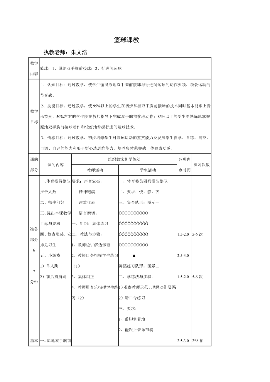 高中体育篮球课教案.doc