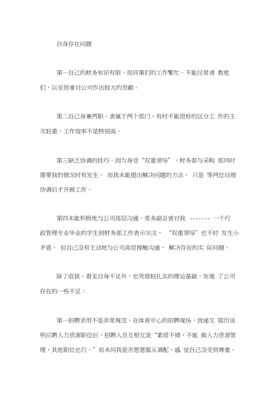 行政管理专科社会实践报告范文.doc