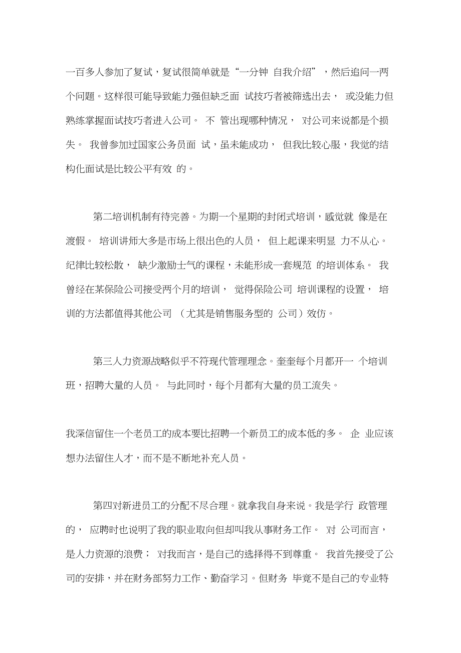 行政管理专科社会实践报告范文.doc