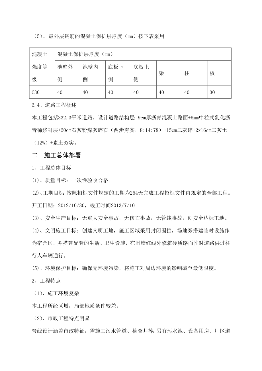 污水泵站工程施工组织设计方案.doc