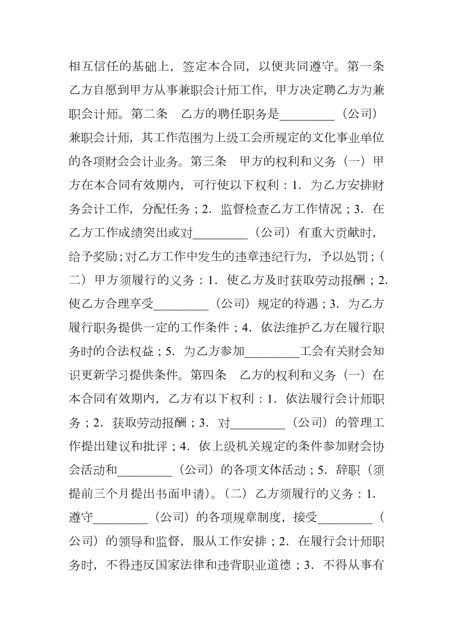 公司会计聘用合同.doc