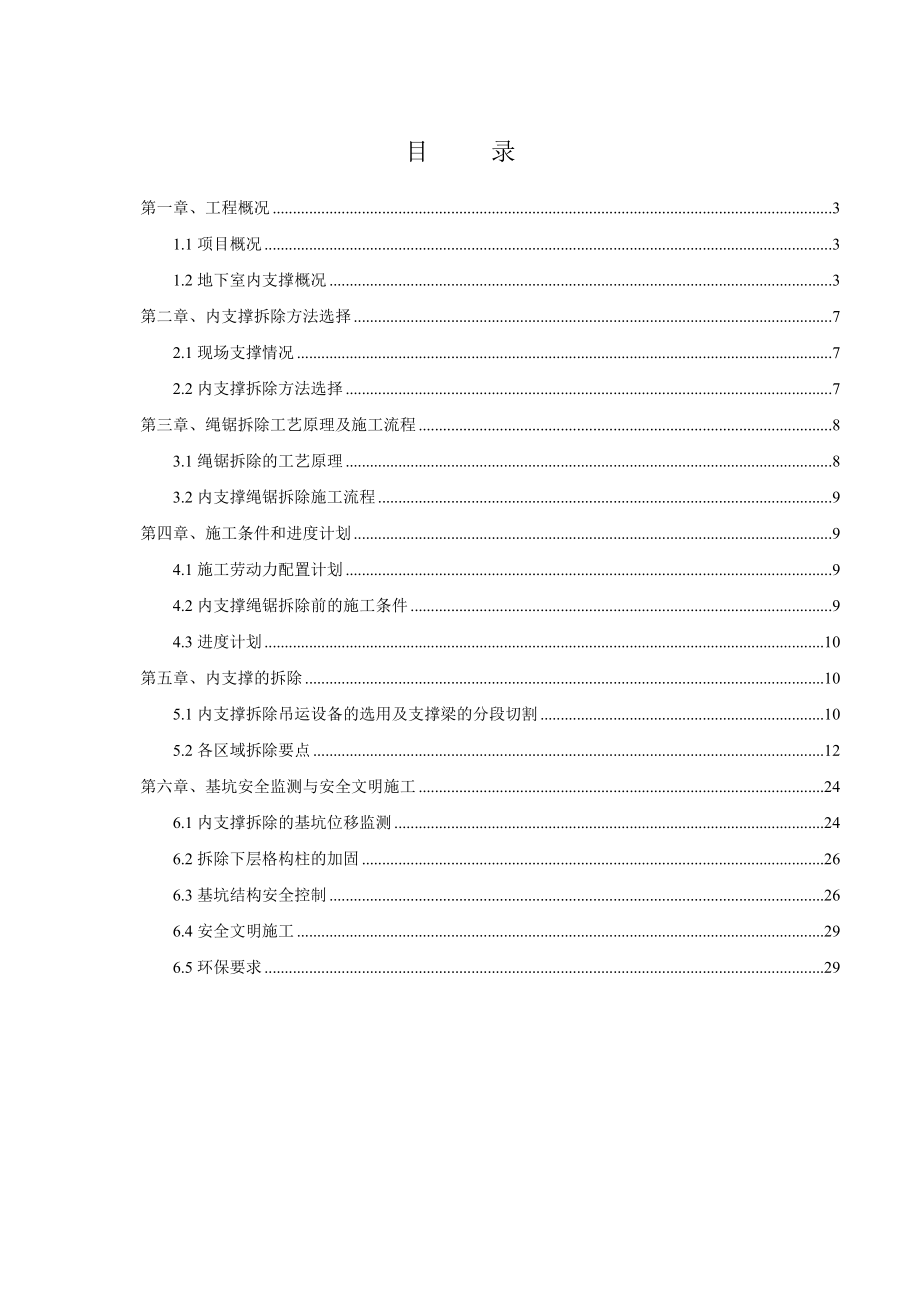 内支撑拆除方案修改版.doc