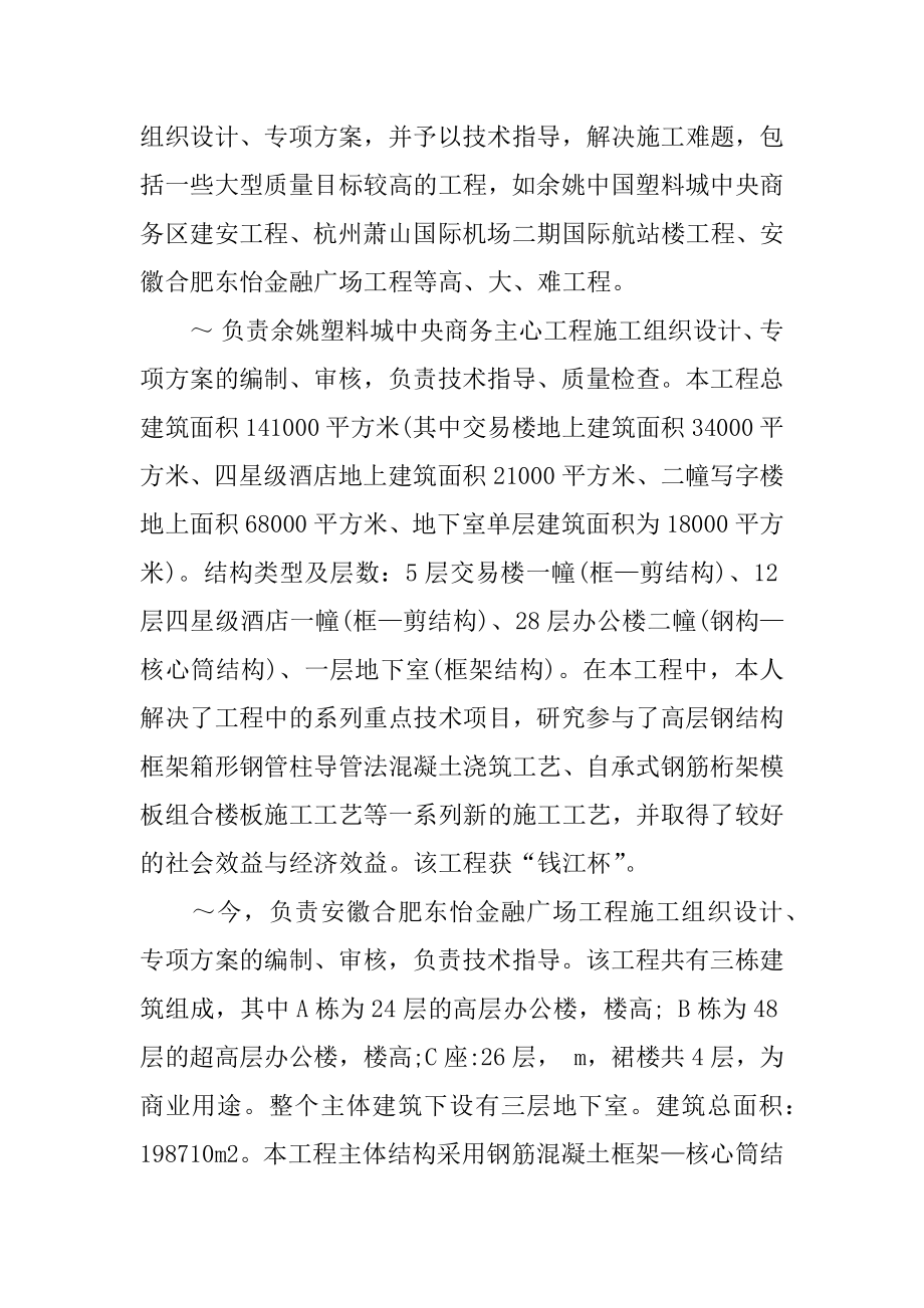 高级工程师职称评定专业技术工作总结.doc