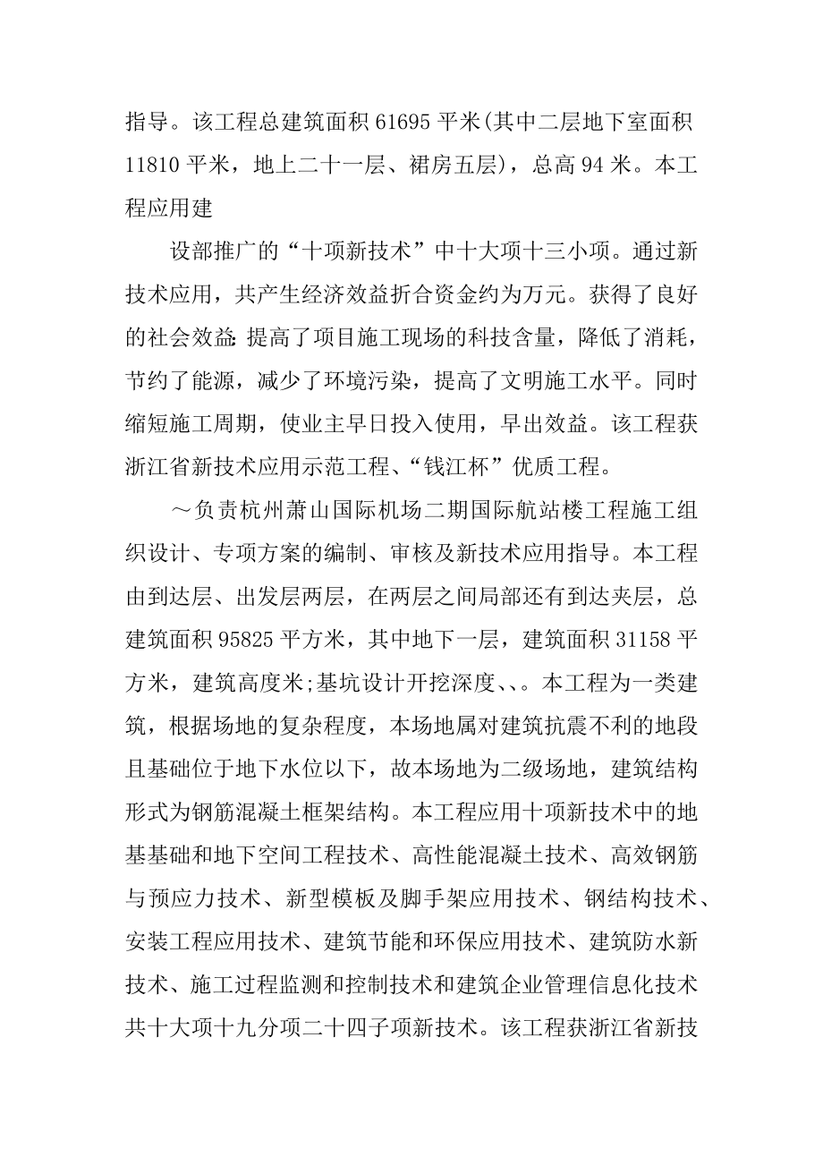 高级工程师职称评定专业技术工作总结.doc