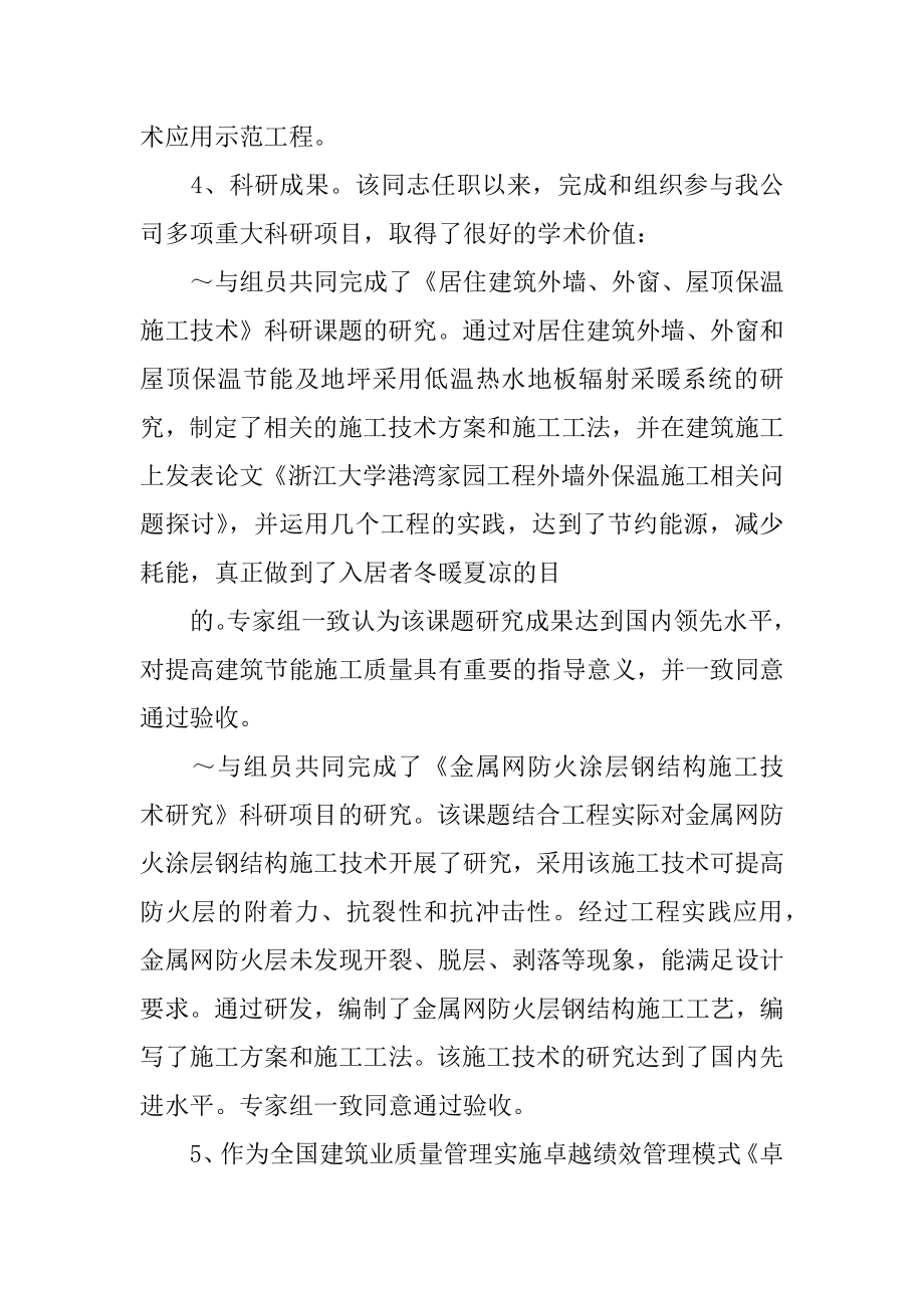 高级工程师职称评定专业技术工作总结.doc