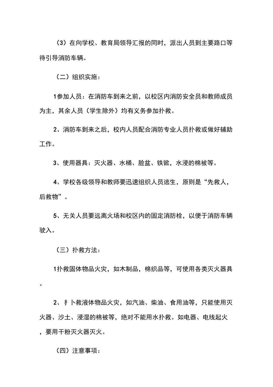 学校应急管理培训方案.doc