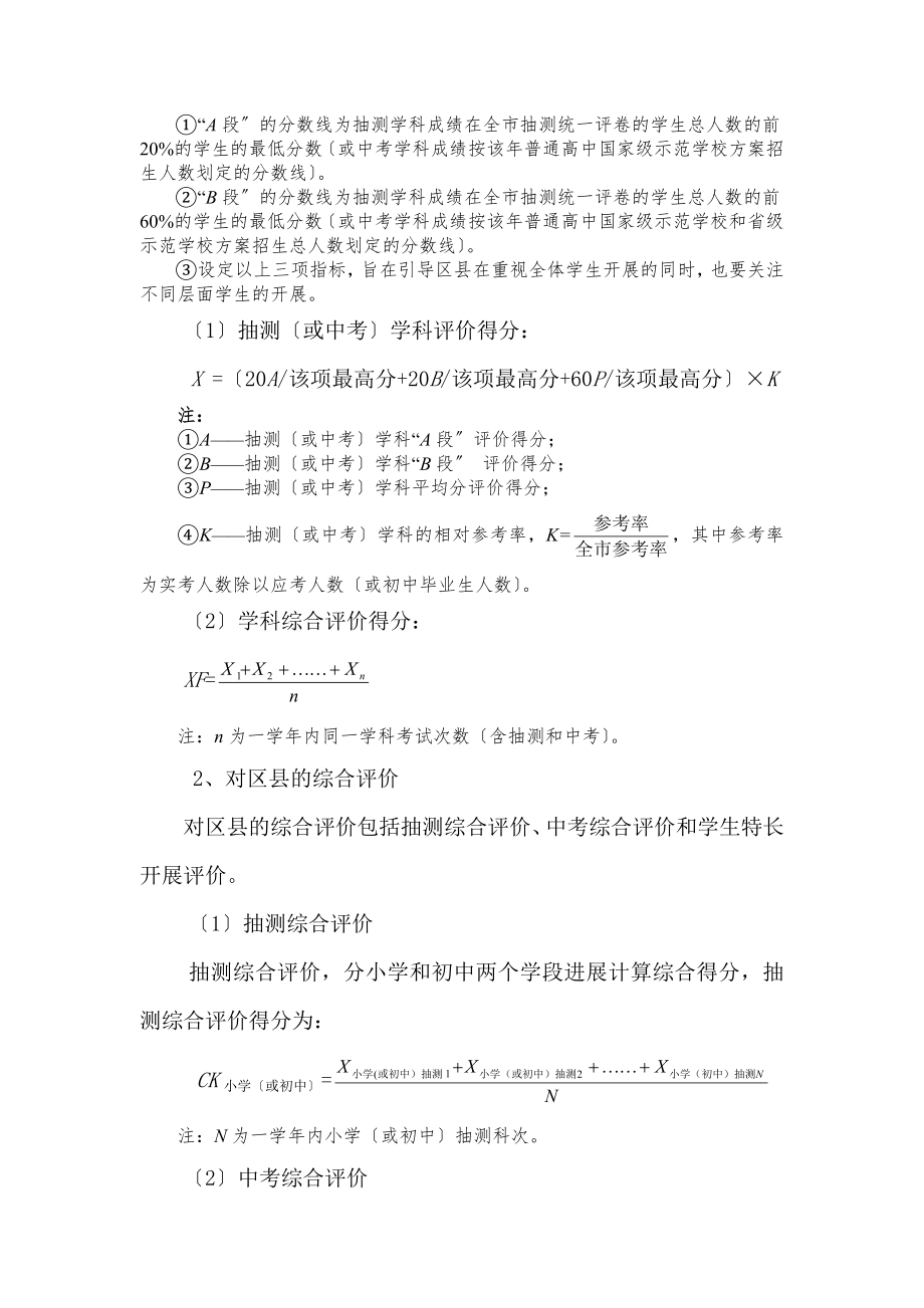 义务教育阶段教学质量综合评价.doc