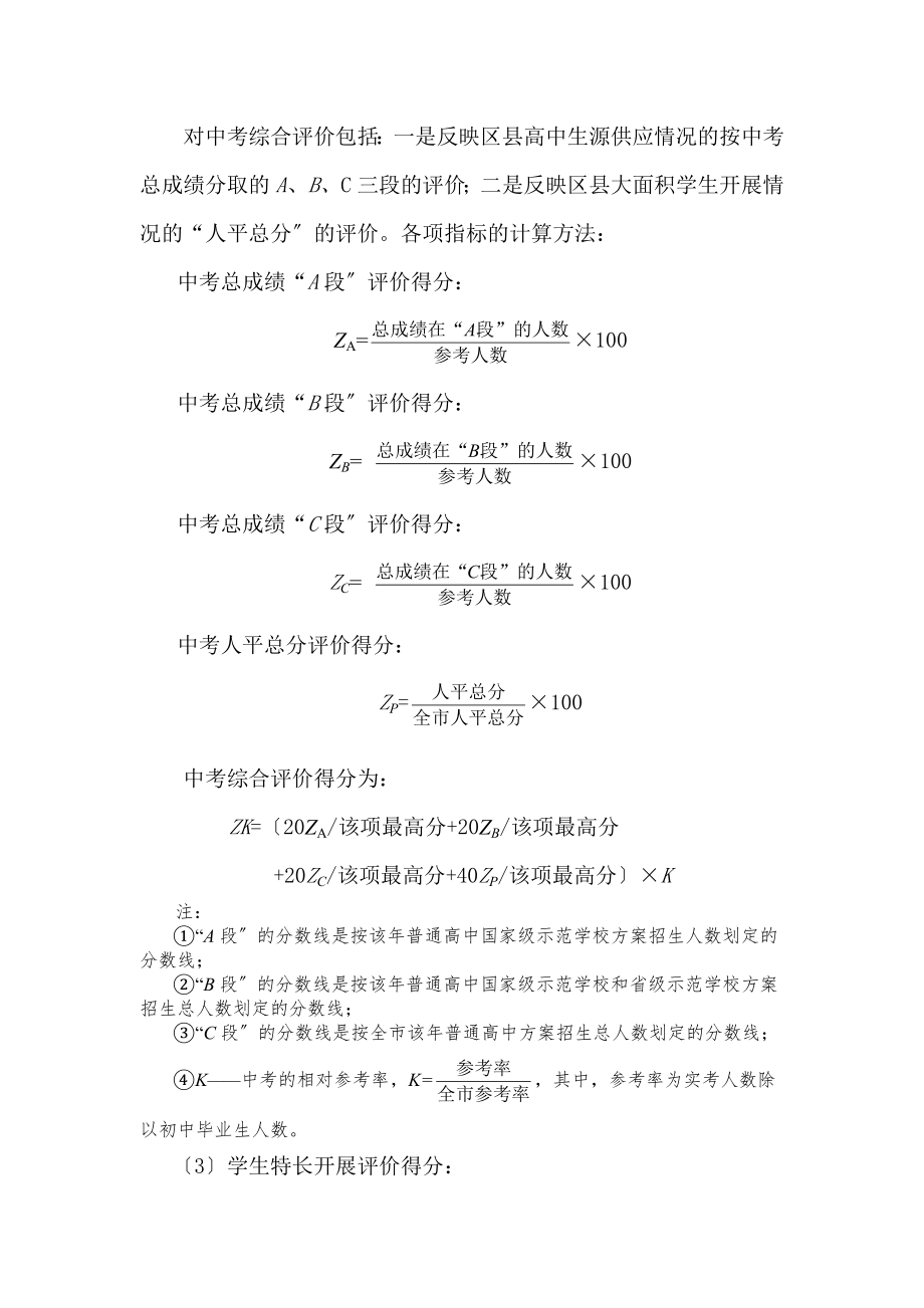 义务教育阶段教学质量综合评价.doc